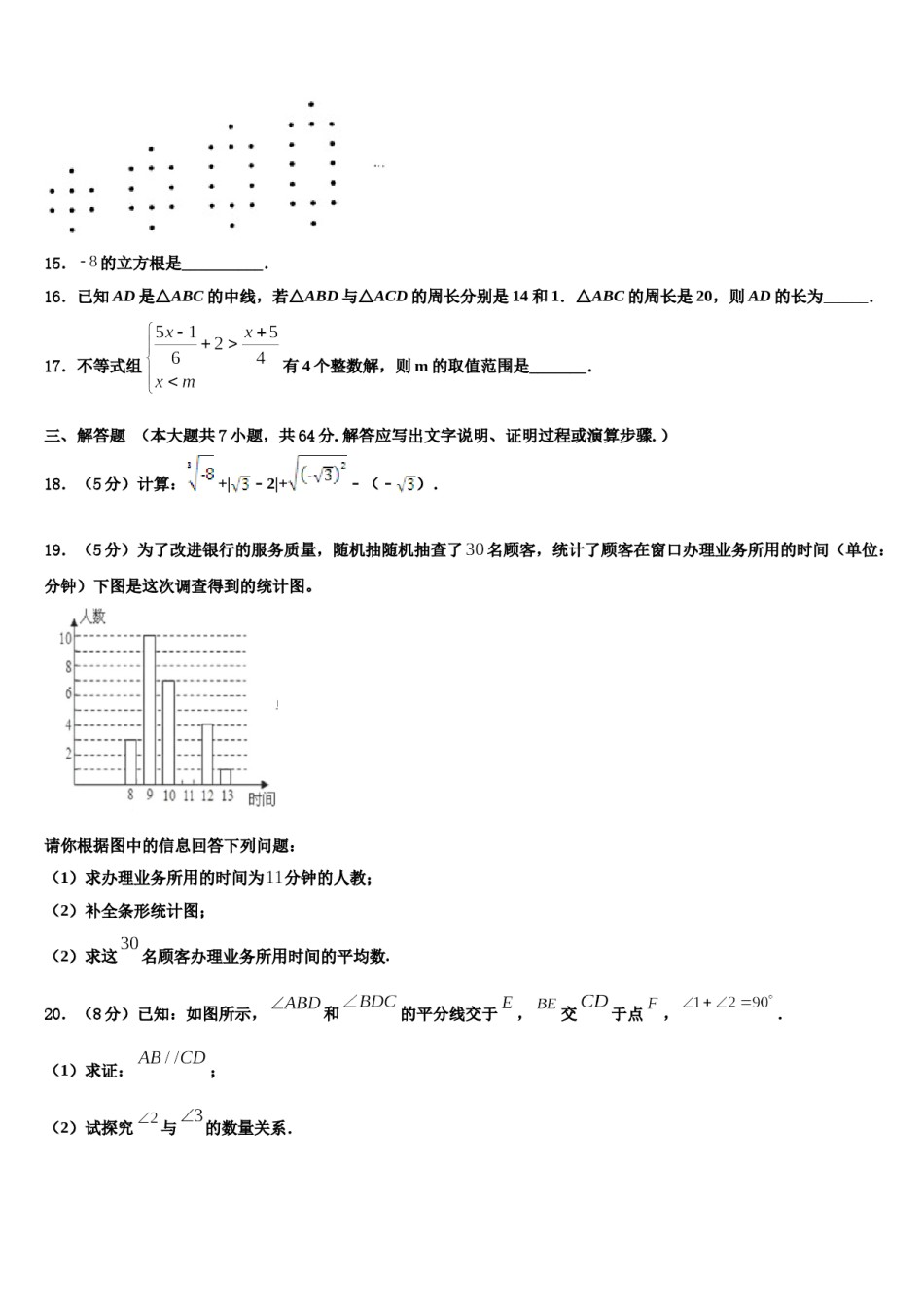 江苏省扬州市广陵区竹西中学2024届七下数学期末检测试题含解析.doc_第3页