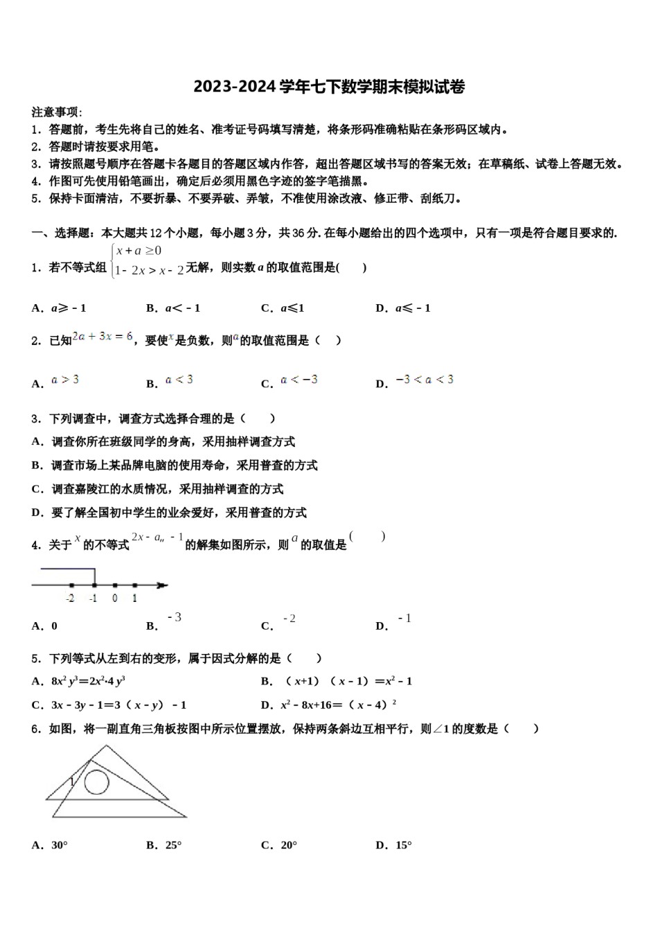 江苏省扬州市教育科研究院2023-2024学年数学七下期末监测模拟试题含解析.doc_第1页