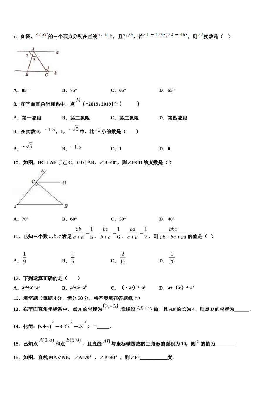 江苏省扬州市教育科研究院2023-2024学年数学七下期末监测模拟试题含解析.doc_第2页