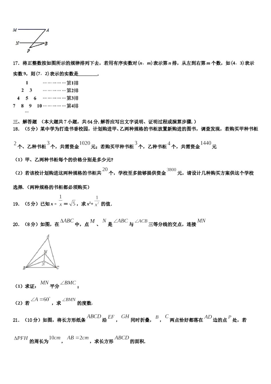 江苏省扬州市教育科研究院2023-2024学年数学七下期末监测模拟试题含解析.doc_第3页