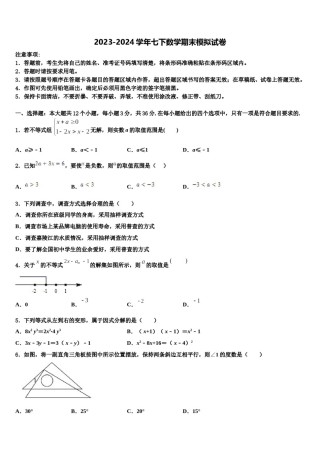 江苏省扬州市教育科研究院2023-2024学年数学七下期末监测模拟试题含解析.doc