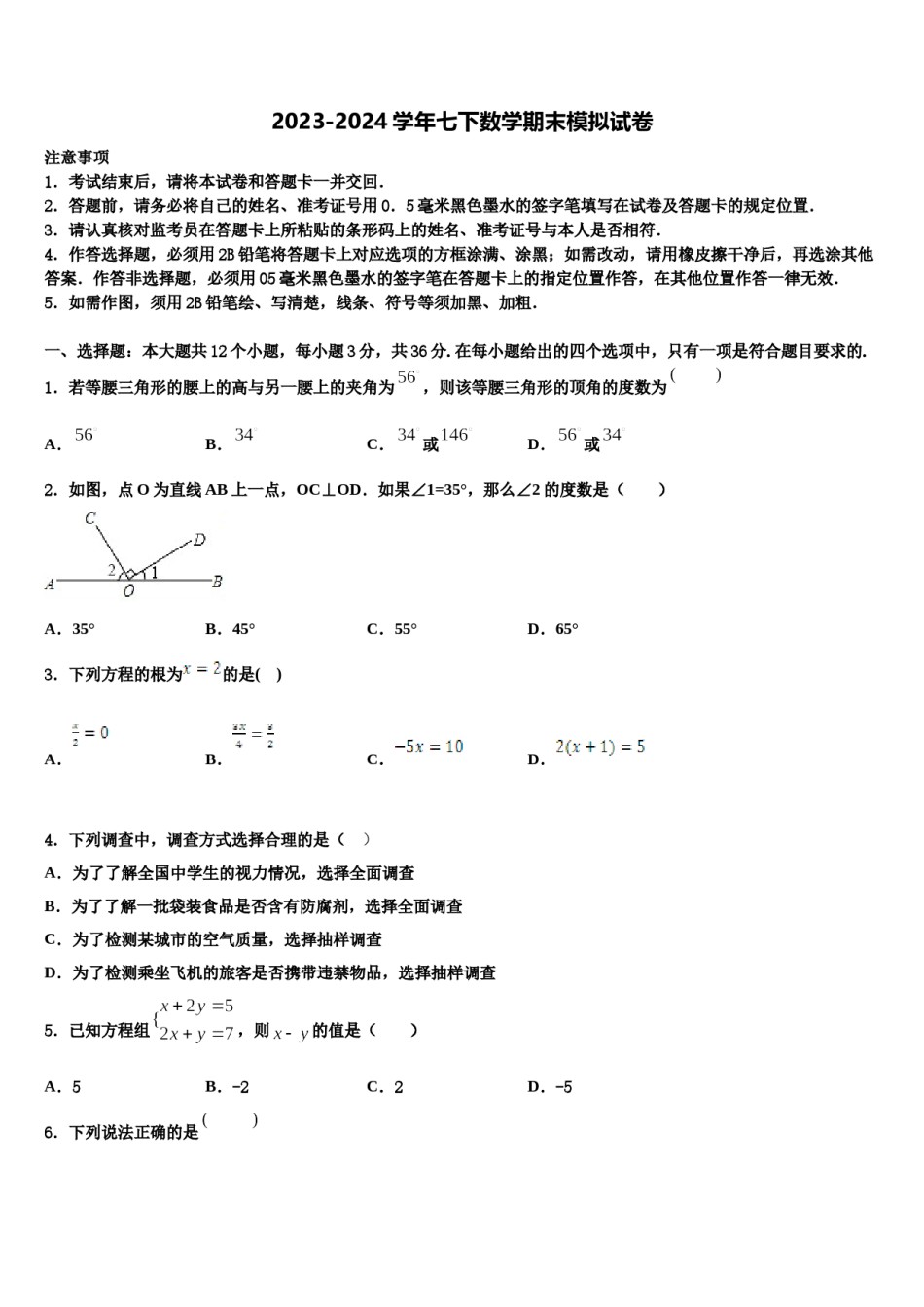 江苏省扬州市教育科研究院2024届七下数学期末预测试题含解析.doc_第1页