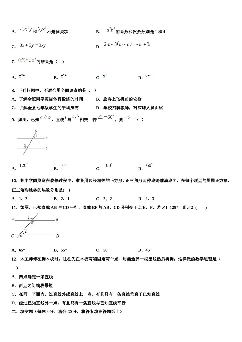 江苏省扬州市教育科研究院2024届七下数学期末预测试题含解析.doc_第2页