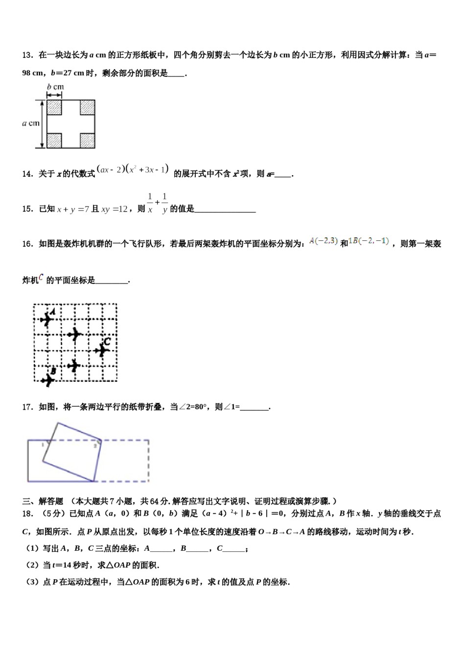 江苏省扬州市教育科研究院2024届七下数学期末预测试题含解析.doc_第3页