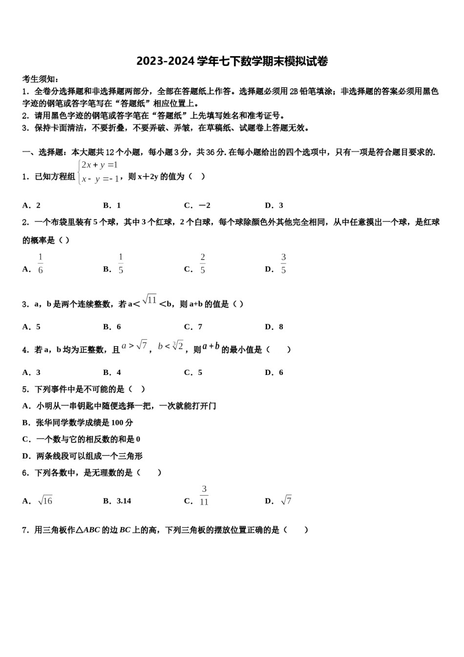 江苏省扬州市枣林湾学校2024届七下数学期末质量检测试题含解析.doc_第1页