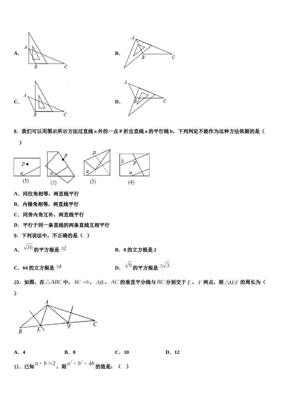 江苏省扬州市枣林湾学校2024届七下数学期末质量检测试题含解析.doc_第2页