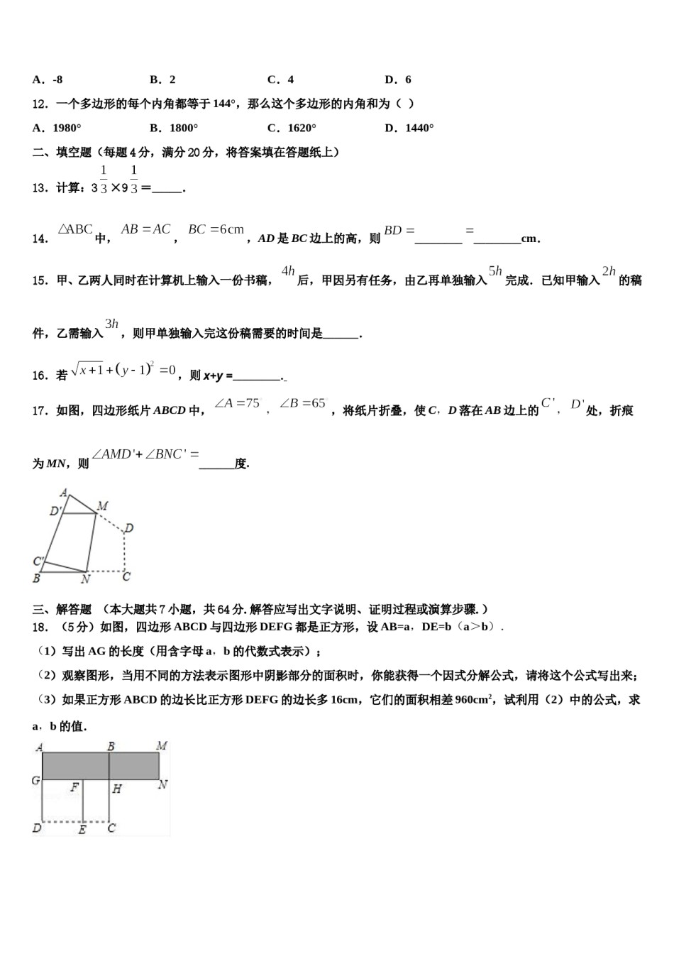 江苏省扬州市枣林湾学校2024届七下数学期末质量检测试题含解析.doc_第3页