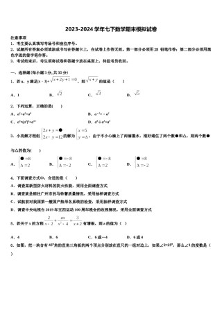 江苏省扬州市树人学校2023-2024学年数学七下期末联考模拟试题含解析.doc