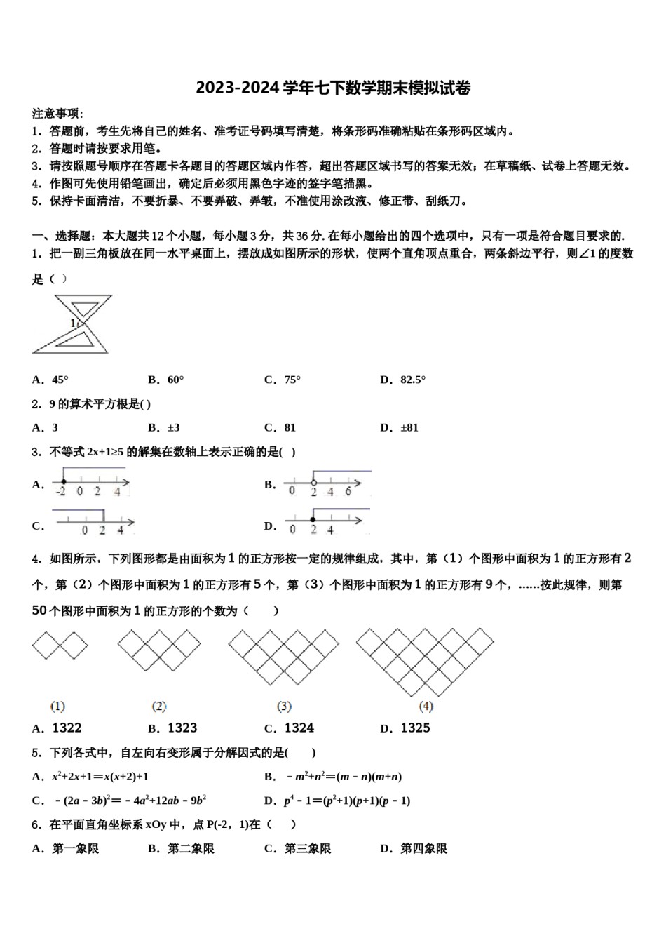 江苏省扬州市树人学校2024年七年级数学第二学期期末达标检测模拟试题含解析.doc_第1页