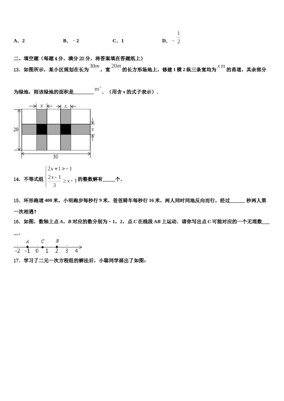 江苏省扬州市树人学校2024年七年级数学第二学期期末达标检测模拟试题含解析.doc_第3页