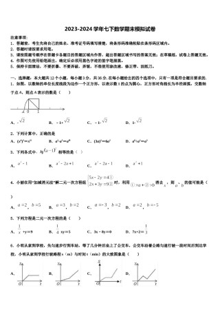 江苏省扬州市梅岭中学2024届七年级数学第二学期期末经典模拟试题含解析.doc