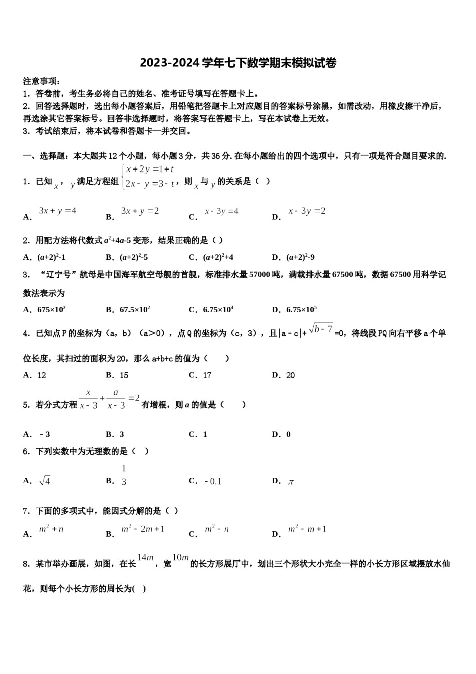 江苏省扬州市江都区2024年七下数学期末教学质量检测试题含解析.doc_第1页
