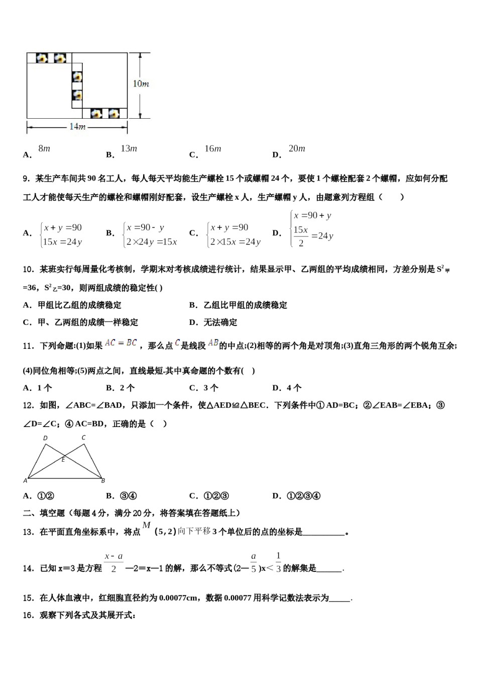 江苏省扬州市江都区2024年七下数学期末教学质量检测试题含解析.doc_第2页
