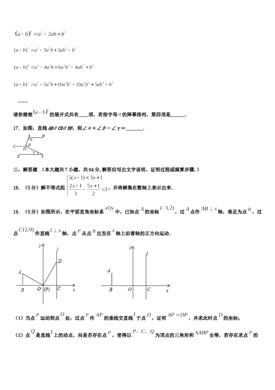 江苏省扬州市江都区2024年七下数学期末教学质量检测试题含解析.doc_第3页
