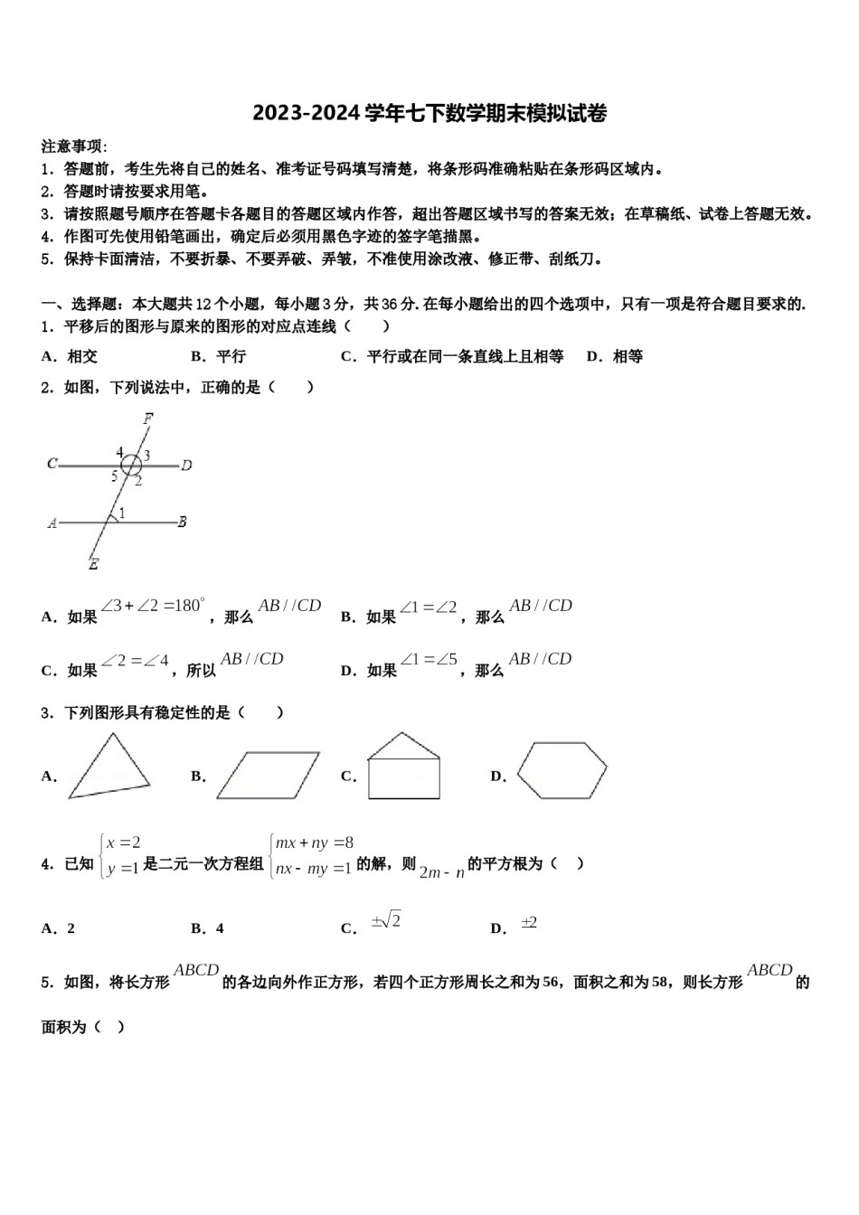 江苏省扬州市江都区八校2024届七年级数学第二学期期末达标检测试题含解析.doc_第1页