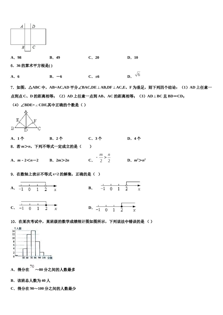 江苏省扬州市江都区八校2024届七年级数学第二学期期末达标检测试题含解析.doc_第2页
