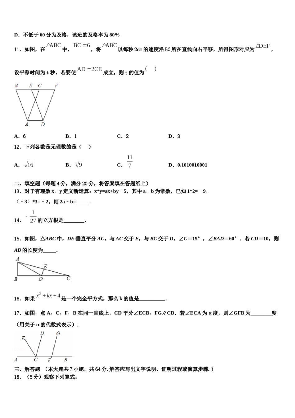 江苏省扬州市江都区八校2024届七年级数学第二学期期末达标检测试题含解析.doc_第3页