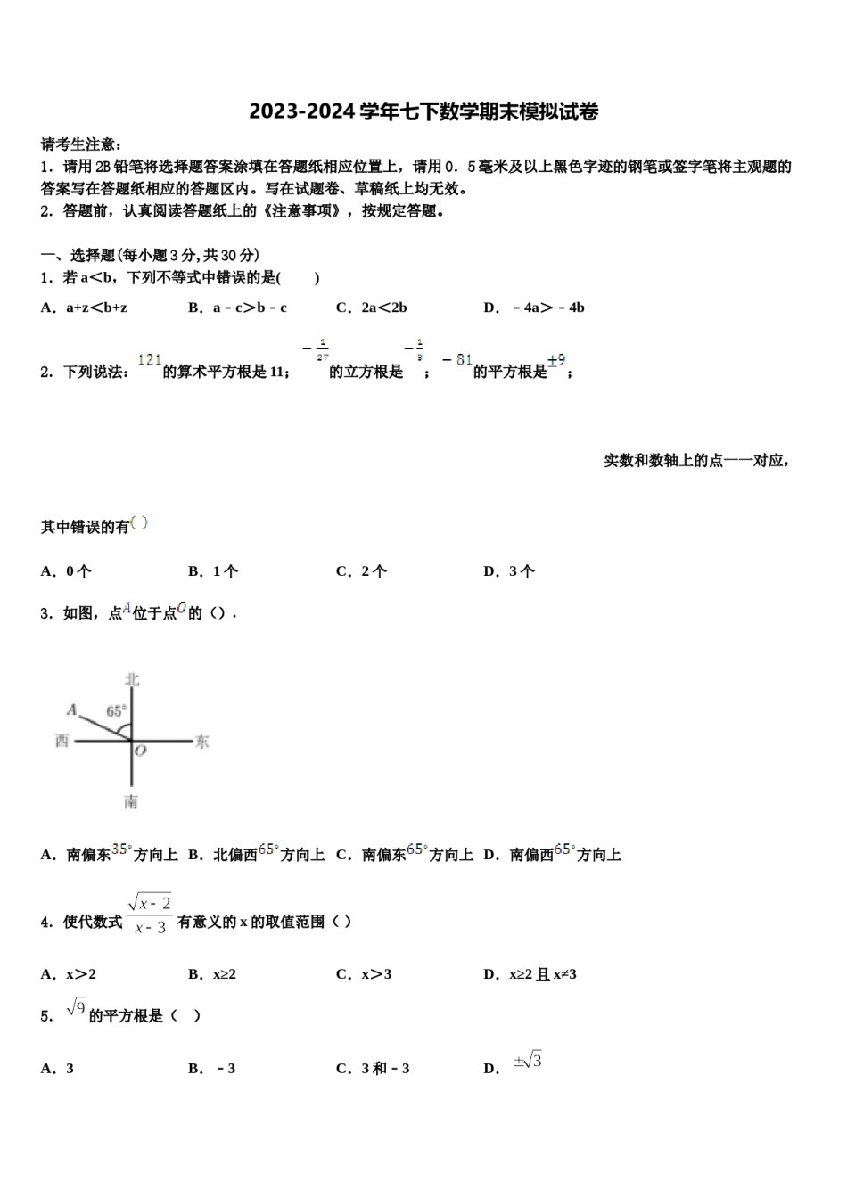 江苏省扬州市江都区八校2024届数学七下期末学业水平测试模拟试题含解析.doc_第1页