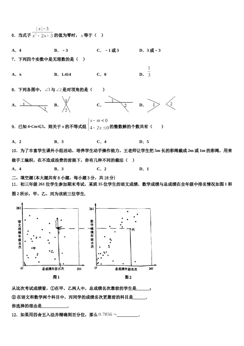 江苏省扬州市江都区八校2024届数学七下期末学业水平测试模拟试题含解析.doc_第2页