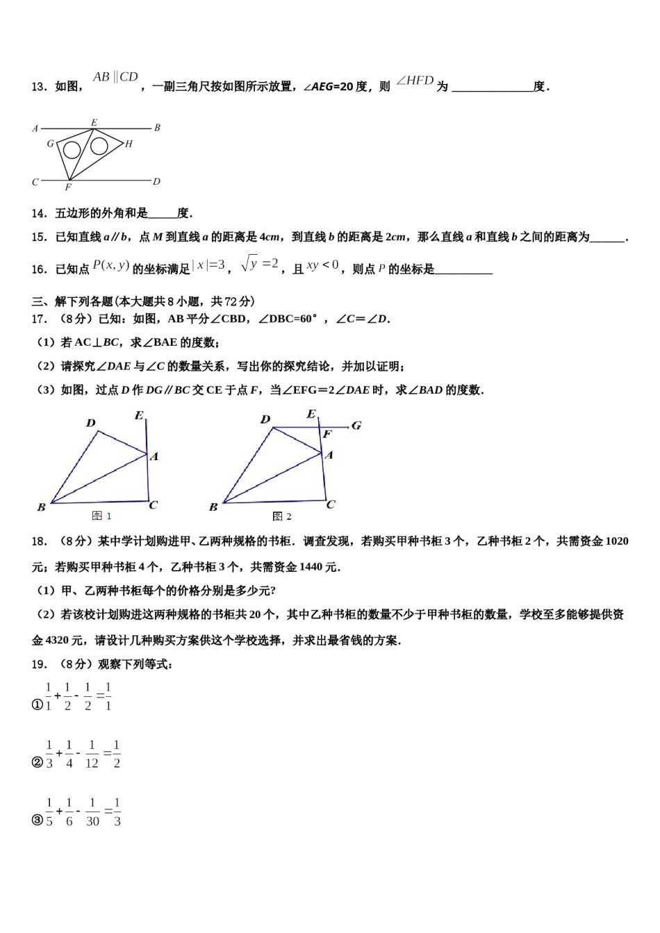 江苏省扬州市江都区八校2024届数学七下期末学业水平测试模拟试题含解析.doc_第3页