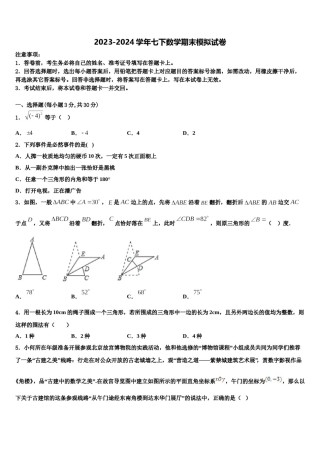江苏省扬州市江都区十校联考2024届七年级数学第二学期期末学业质量监测模拟试题含解析.doc