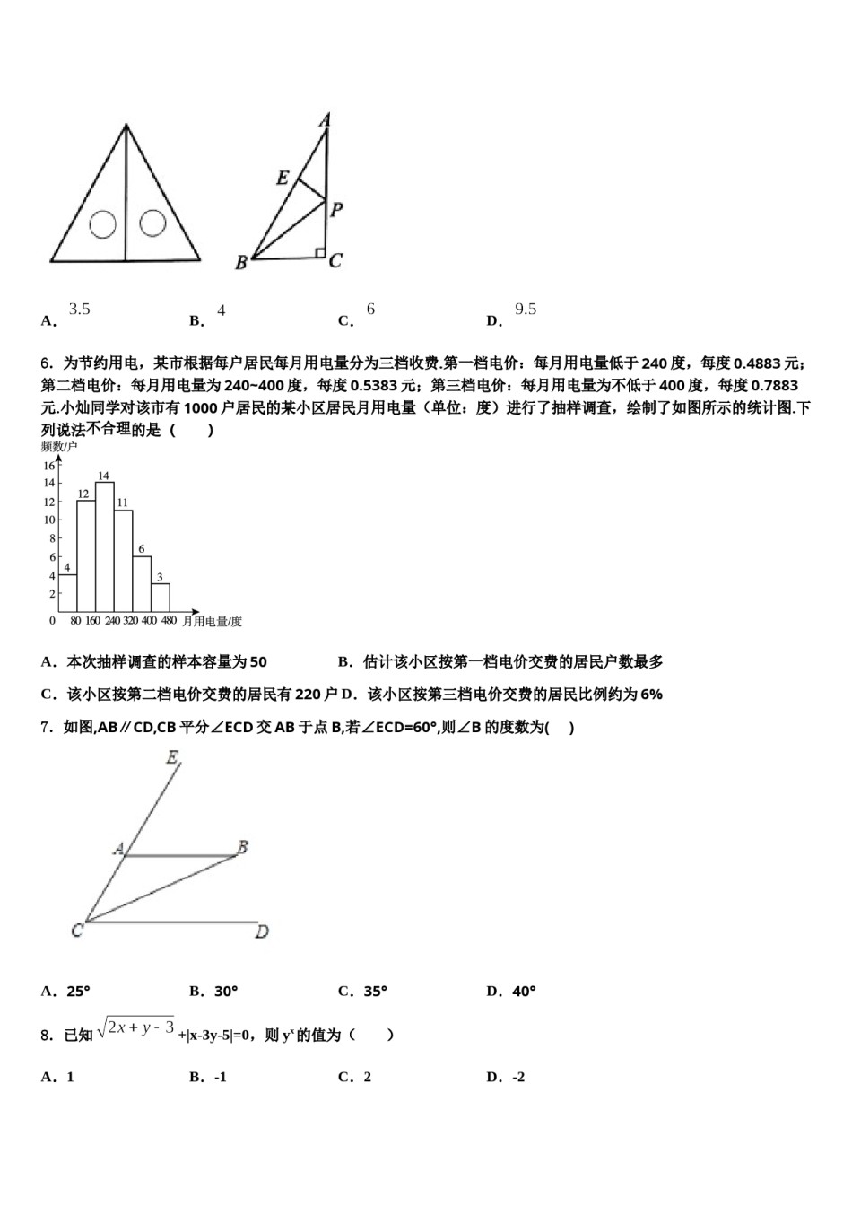 江苏省扬州市江都区十校联考2024年七下数学期末调研模拟试题含解析.doc_第2页