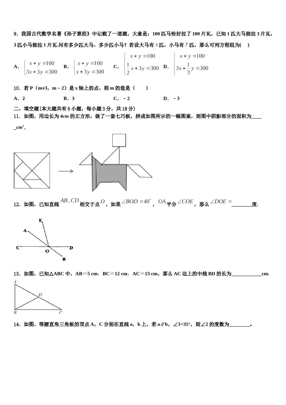 江苏省扬州市江都区十校联考2024年七下数学期末调研模拟试题含解析.doc_第3页