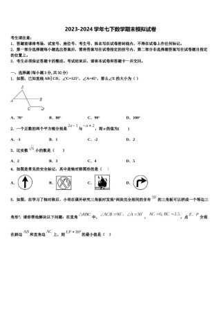 江苏省扬州市江都区十校联考2024年七下数学期末调研模拟试题含解析.doc