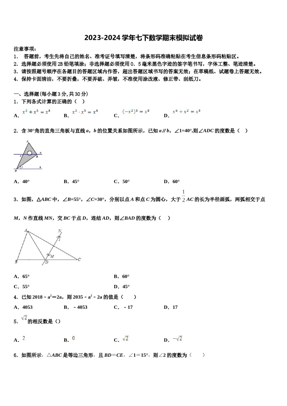 江苏省扬州市江都区城区2024届七年级数学第二学期期末质量检测模拟试题含解析.doc_第1页