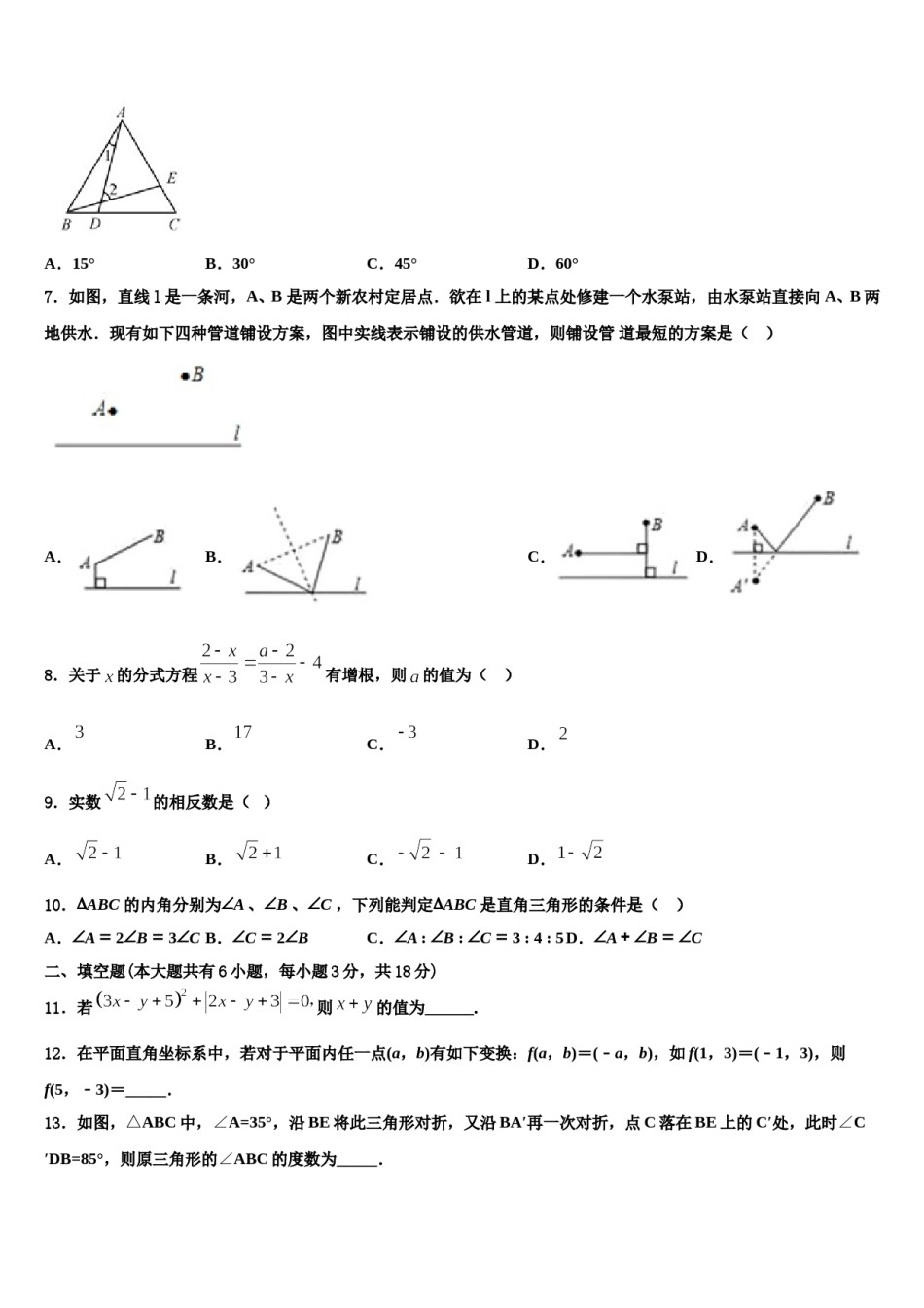 江苏省扬州市江都区城区2024届七年级数学第二学期期末质量检测模拟试题含解析.doc_第2页