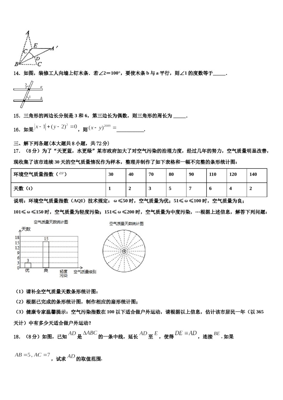 江苏省扬州市江都区城区2024届七年级数学第二学期期末质量检测模拟试题含解析.doc_第3页