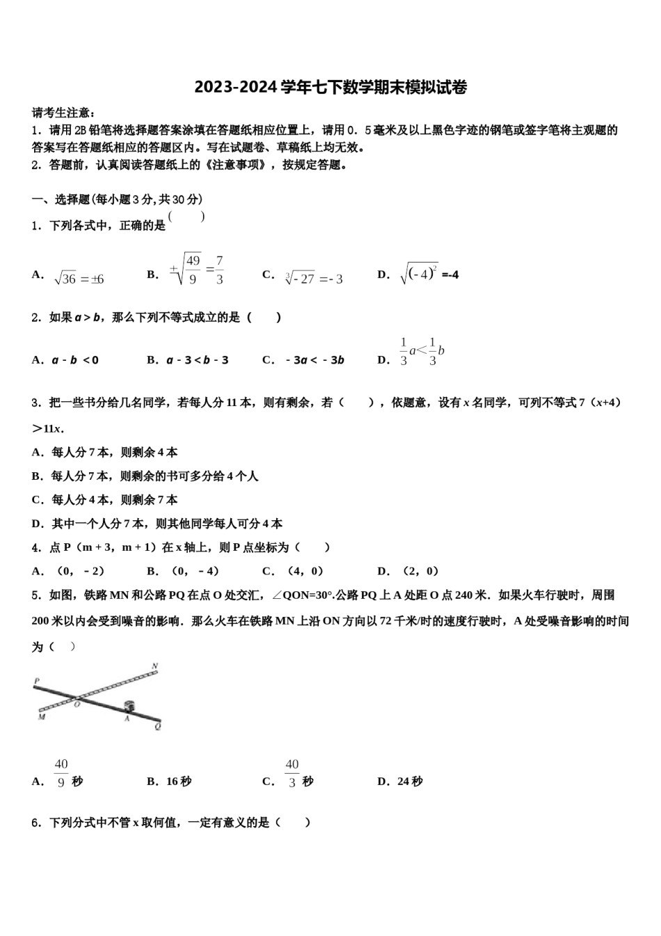 江苏省扬州市江都区实验中学2024年数学七下期末复习检测试题含解析.doc_第1页