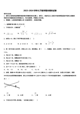 江苏省扬州市江都区实验中学2024年数学七下期末复习检测试题含解析.doc