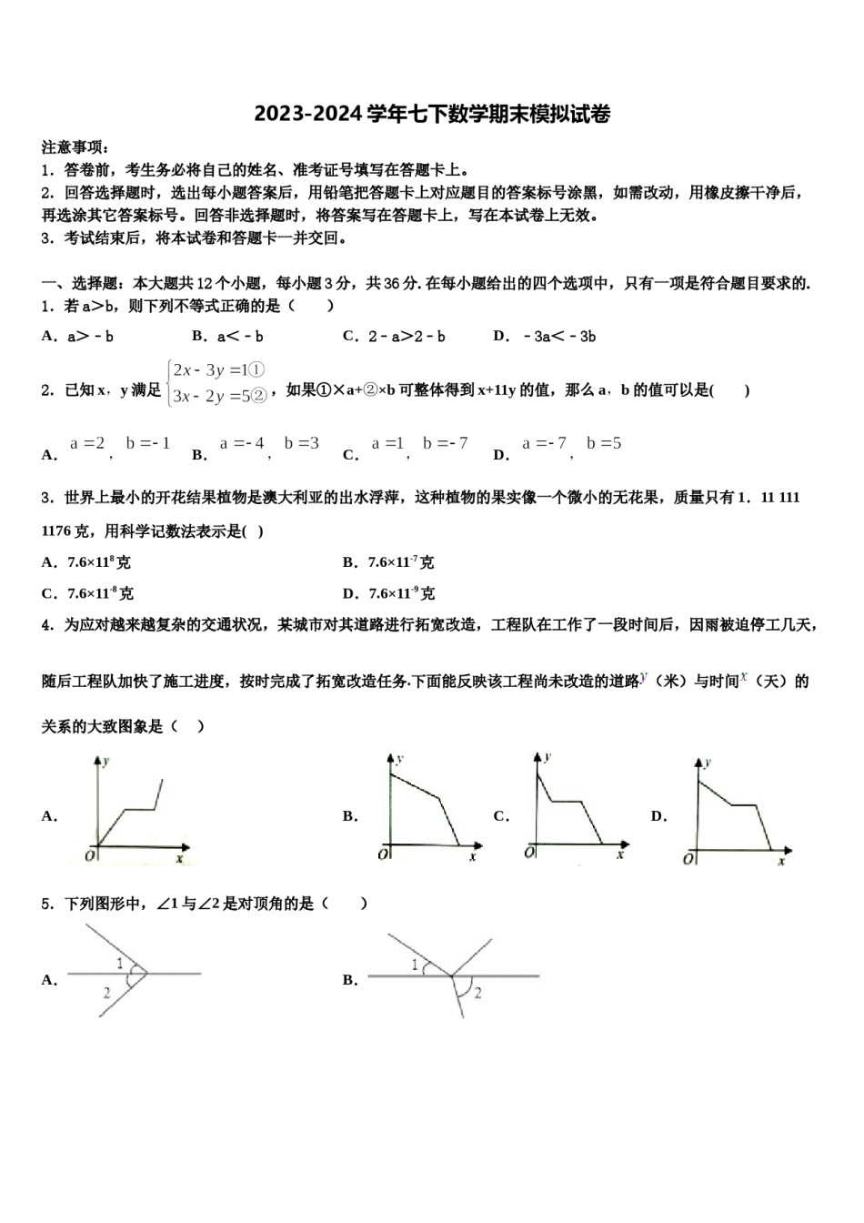 江苏省扬州市江都区实验初级中学2024年七下数学期末复习检测试题含解析.doc_第1页
