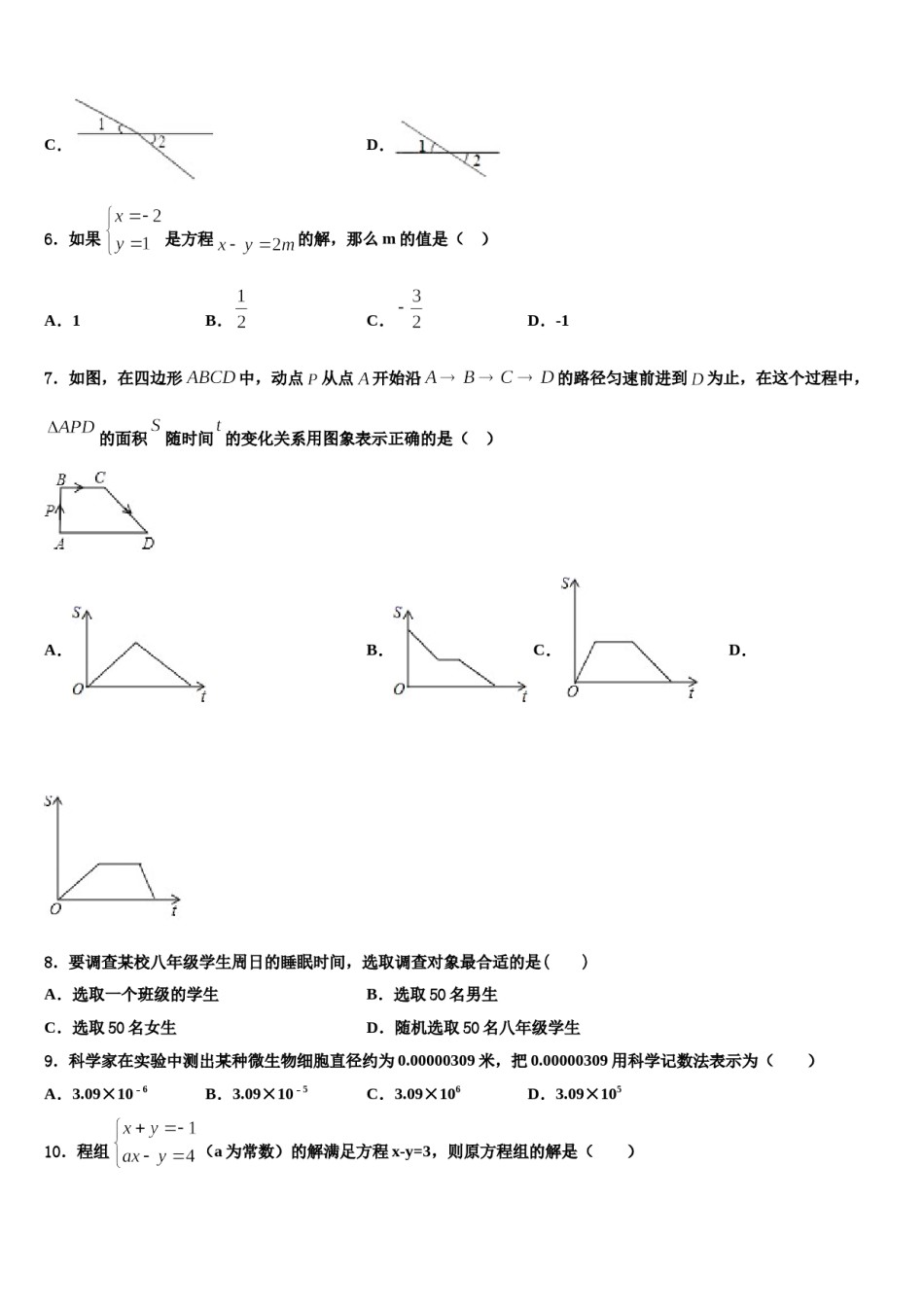 江苏省扬州市江都区实验初级中学2024年七下数学期末复习检测试题含解析.doc_第2页