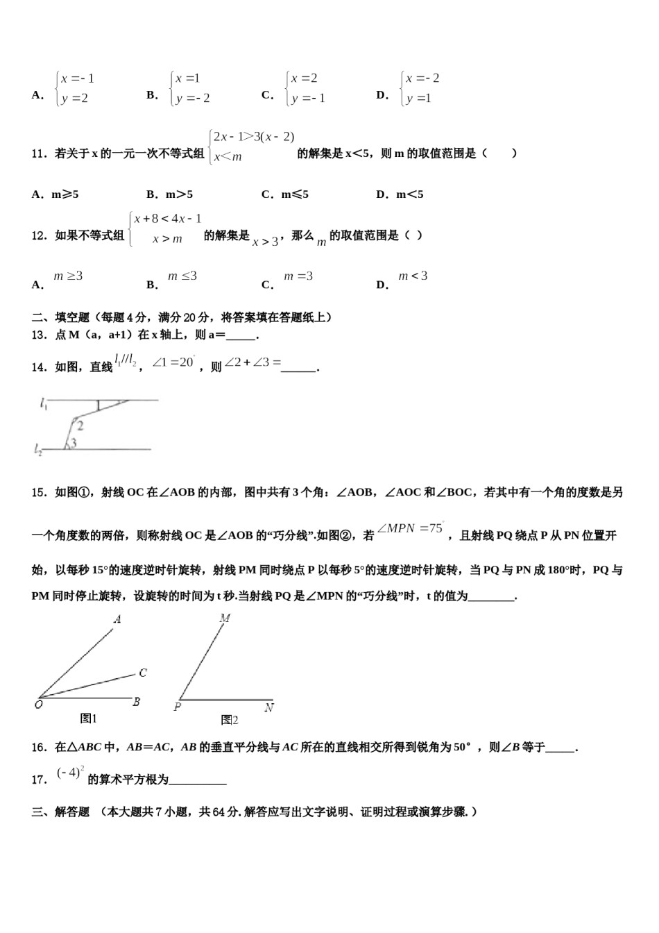江苏省扬州市江都区实验初级中学2024年七下数学期末复习检测试题含解析.doc_第3页