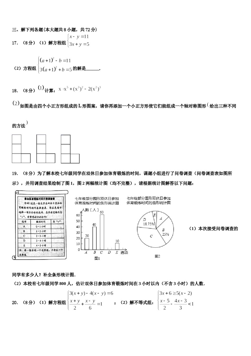 江苏省扬州市江都区第三中学2023-2024学年七下数学期末监测模拟试题含解析.doc_第3页