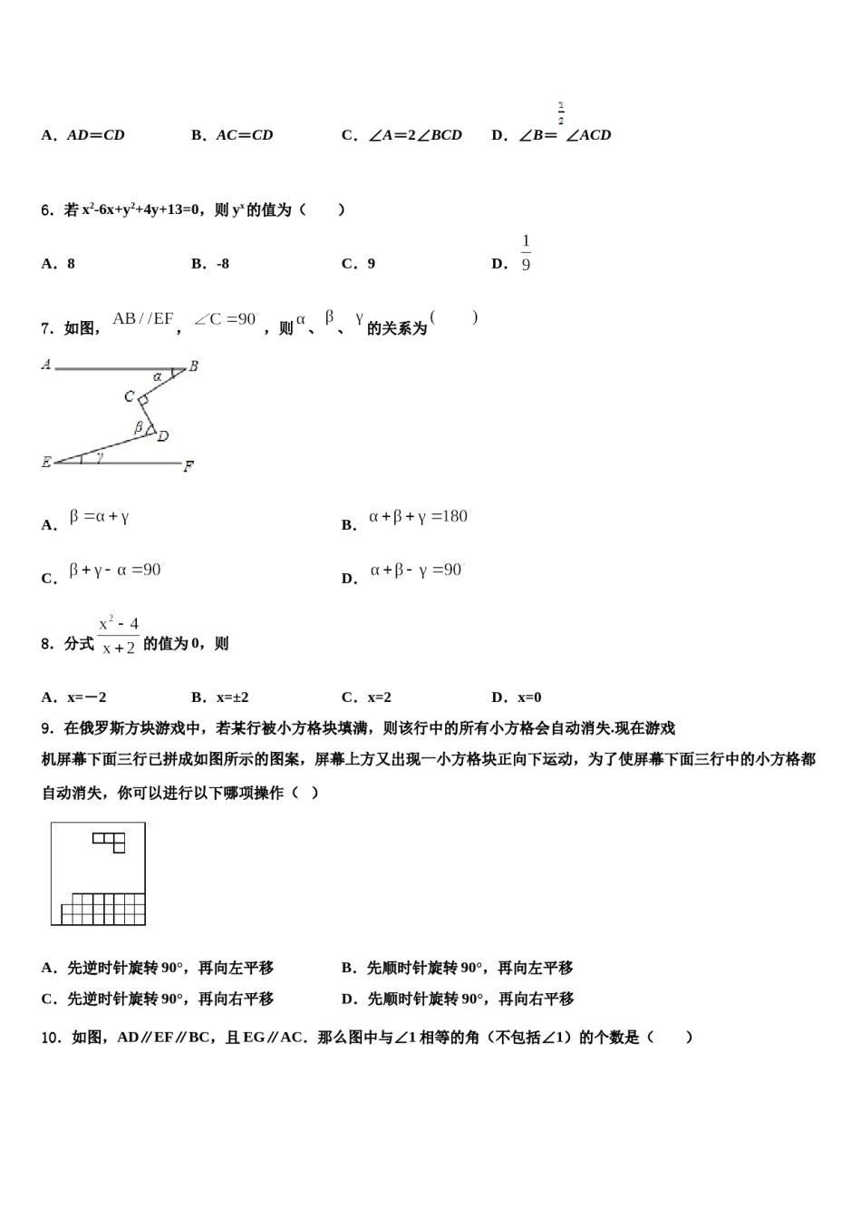 江苏省扬州市江都区第三中学2023-2024学年数学七下期末调研试题含解析.doc_第2页