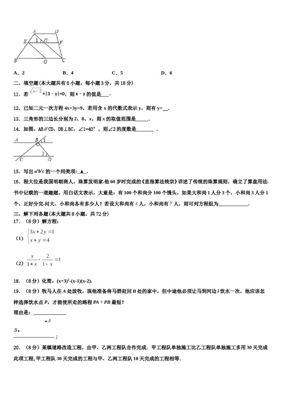 江苏省扬州市江都区第三中学2023-2024学年数学七下期末调研试题含解析.doc_第3页