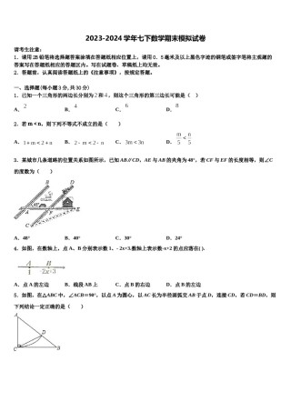 江苏省扬州市江都区第三中学2023-2024学年数学七下期末调研试题含解析.doc