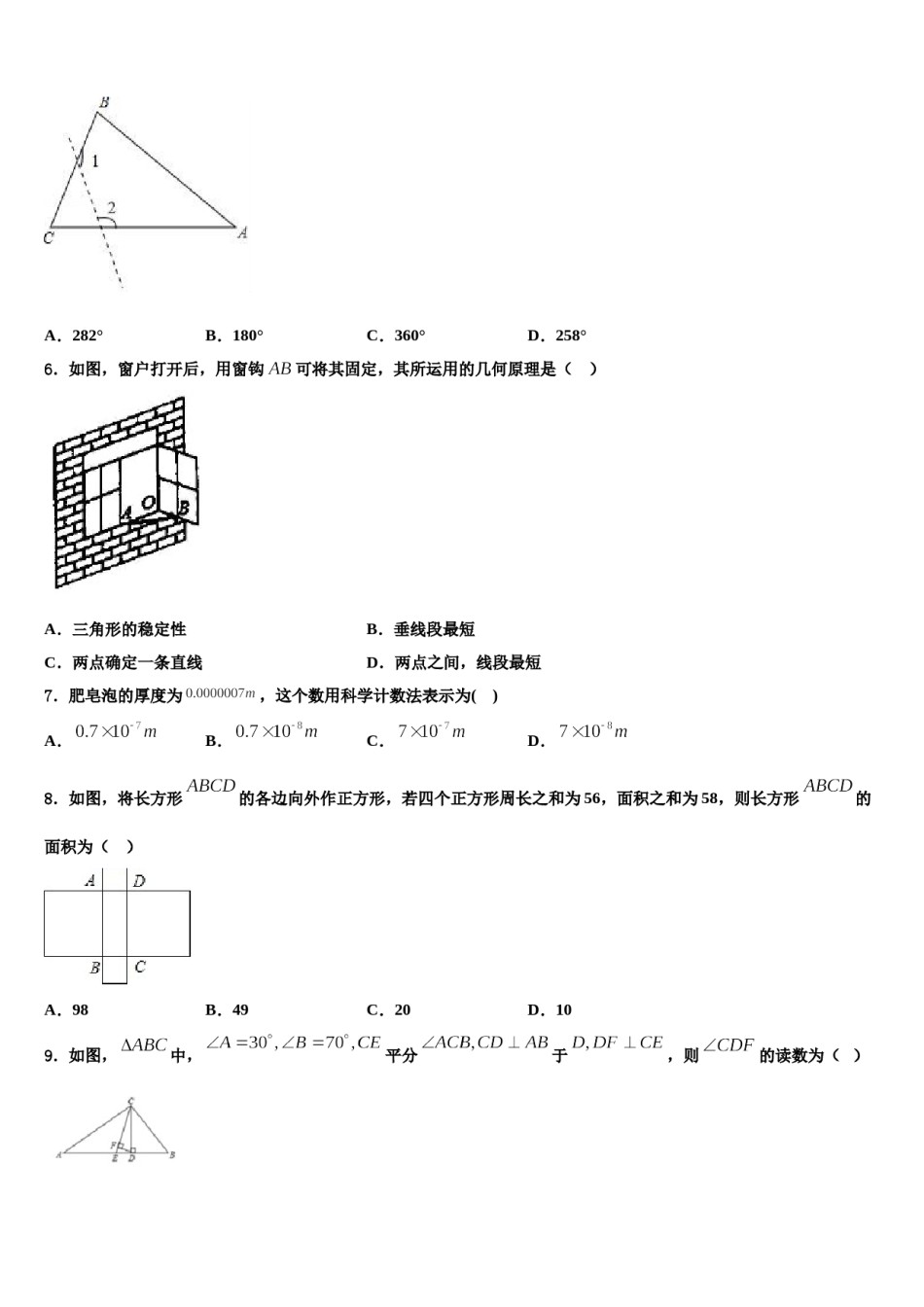 江苏省扬州市江都区第二中学2023-2024学年七年级数学第二学期期末监测试题含解析.doc_第2页