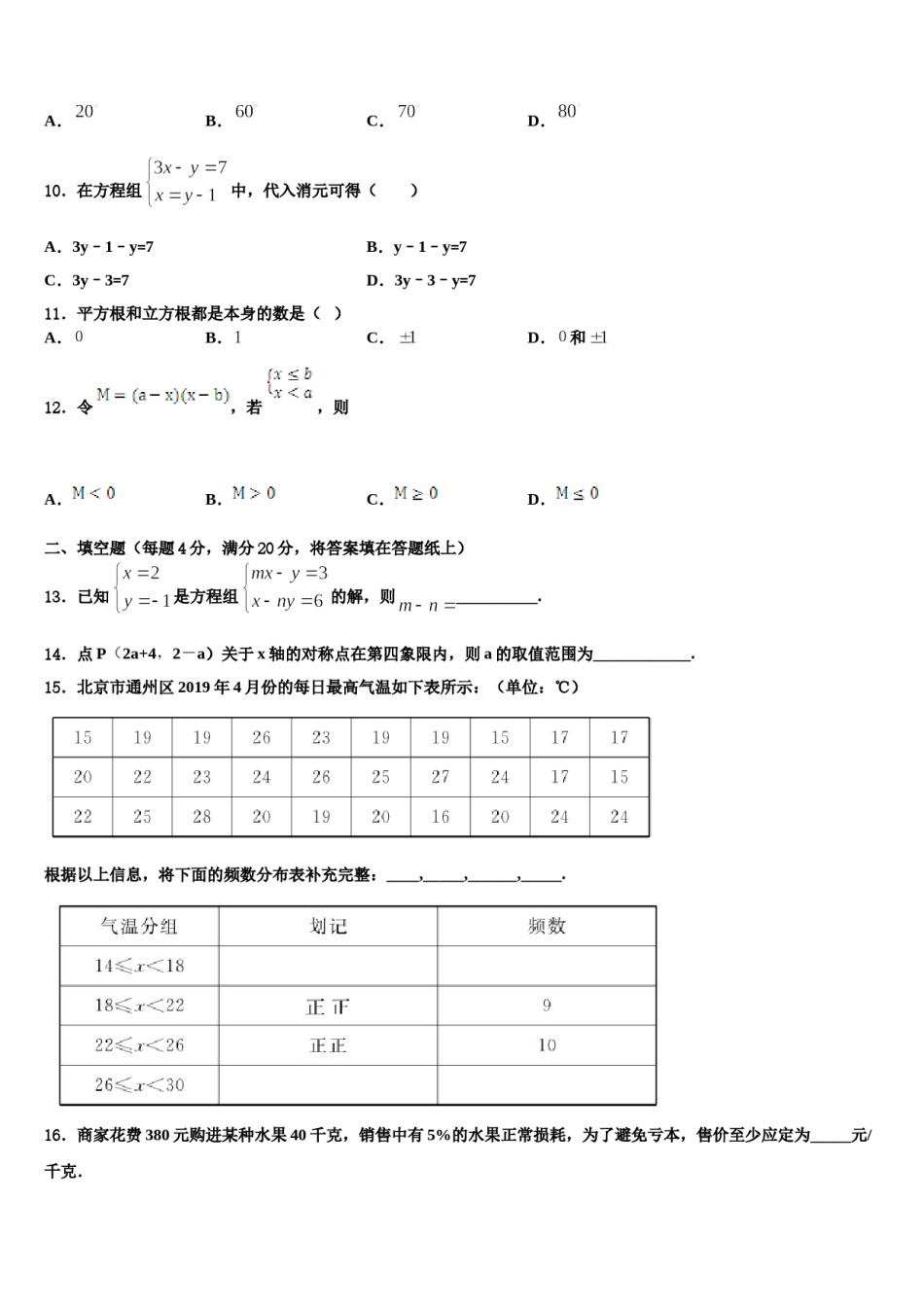 江苏省扬州市江都区第二中学2023-2024学年七年级数学第二学期期末监测试题含解析.doc_第3页