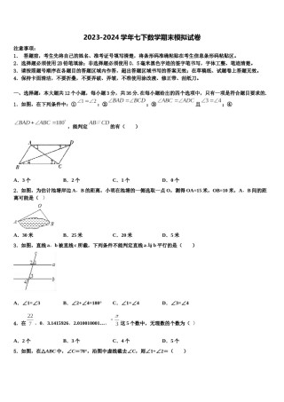 江苏省扬州市江都区第二中学2023-2024学年七年级数学第二学期期末监测试题含解析.doc