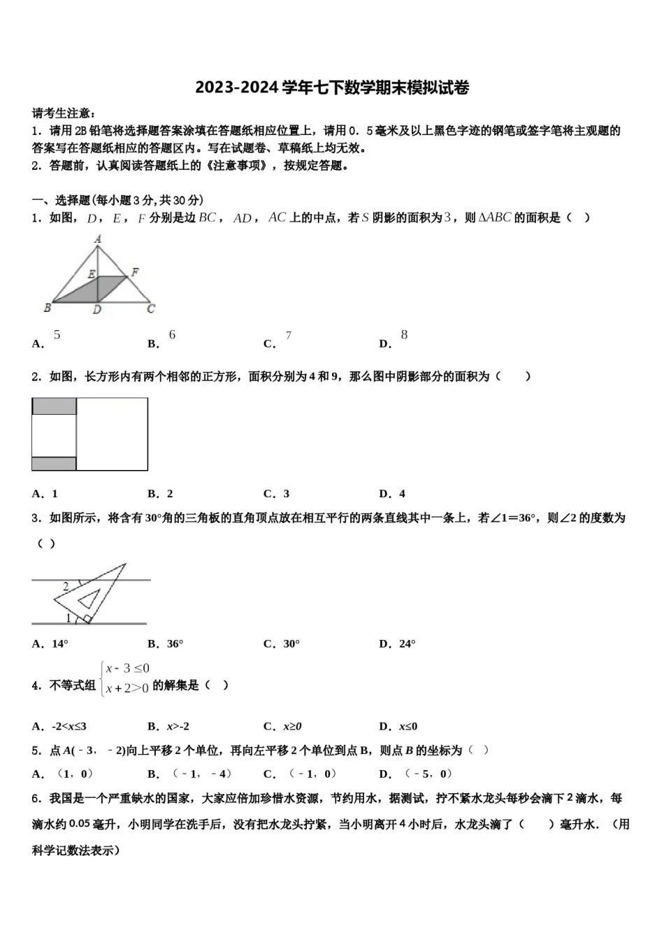 江苏省扬州市江都区第二中学2024届七下数学期末预测试题含解析.doc_第1页