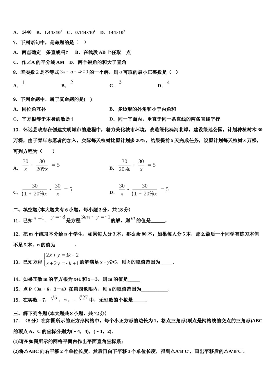 江苏省扬州市江都区第二中学2024届七下数学期末预测试题含解析.doc_第2页