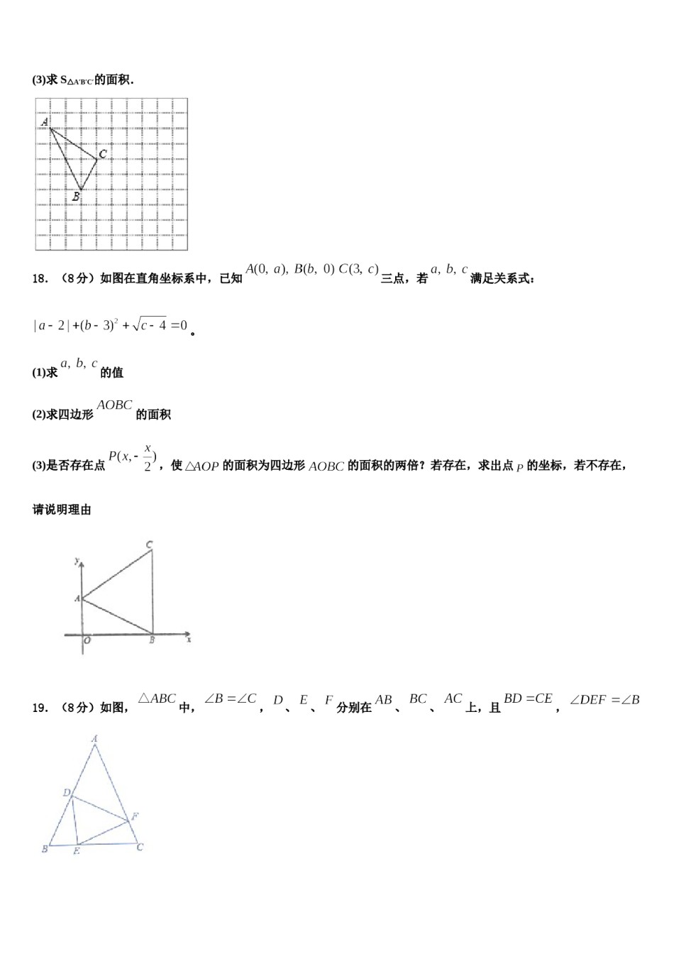 江苏省扬州市江都区第二中学2024届七下数学期末预测试题含解析.doc_第3页