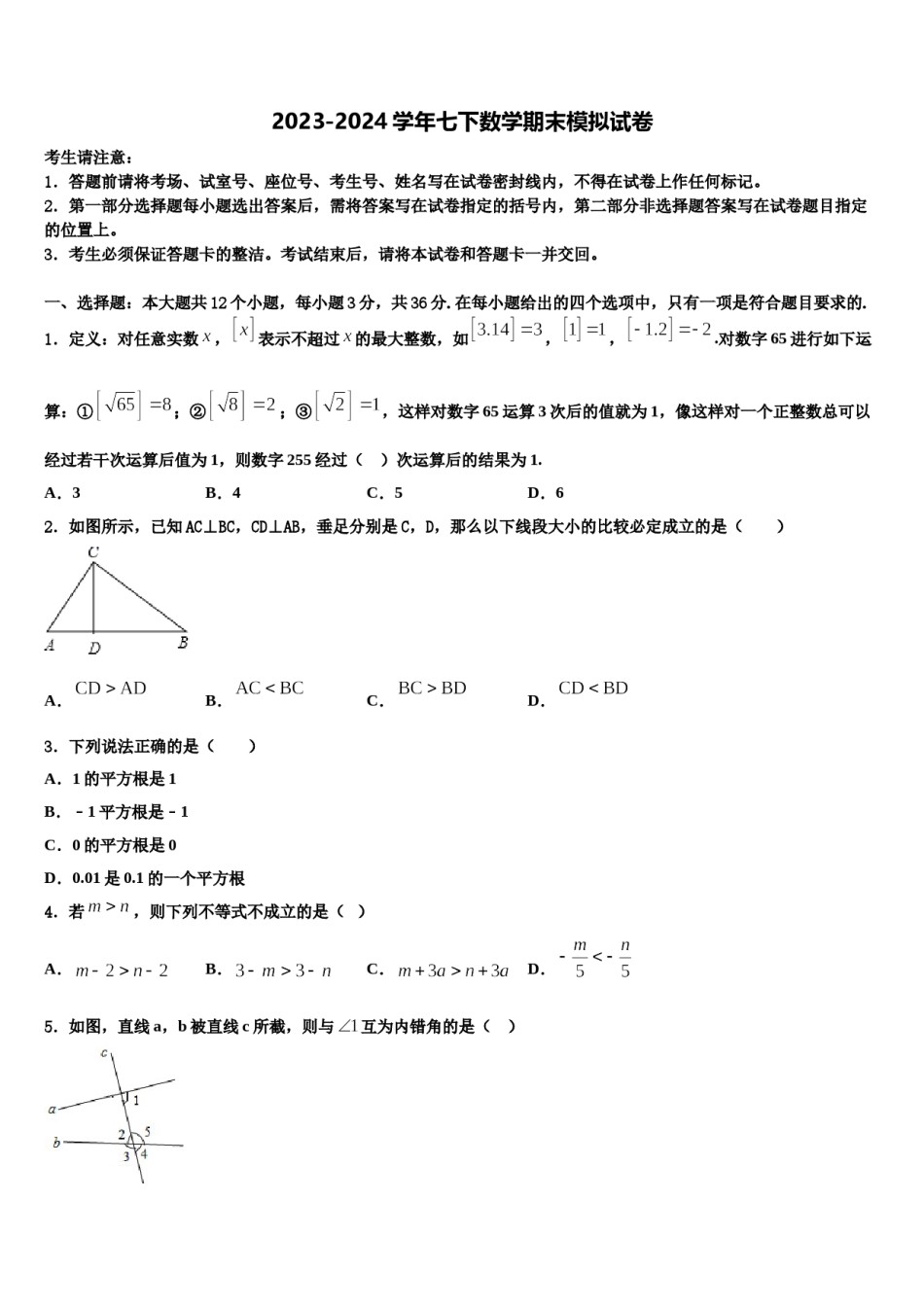 江苏省扬州市江都区邵凡片2023-2024学年七下数学期末复习检测试题含解析.doc_第1页