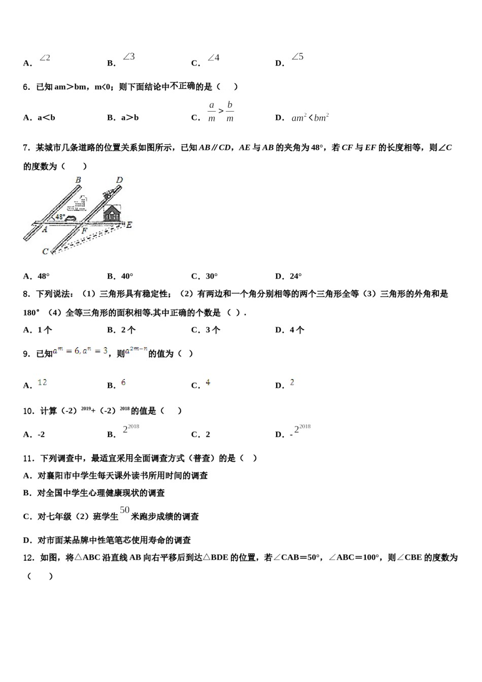江苏省扬州市江都区邵凡片2023-2024学年七下数学期末复习检测试题含解析.doc_第2页