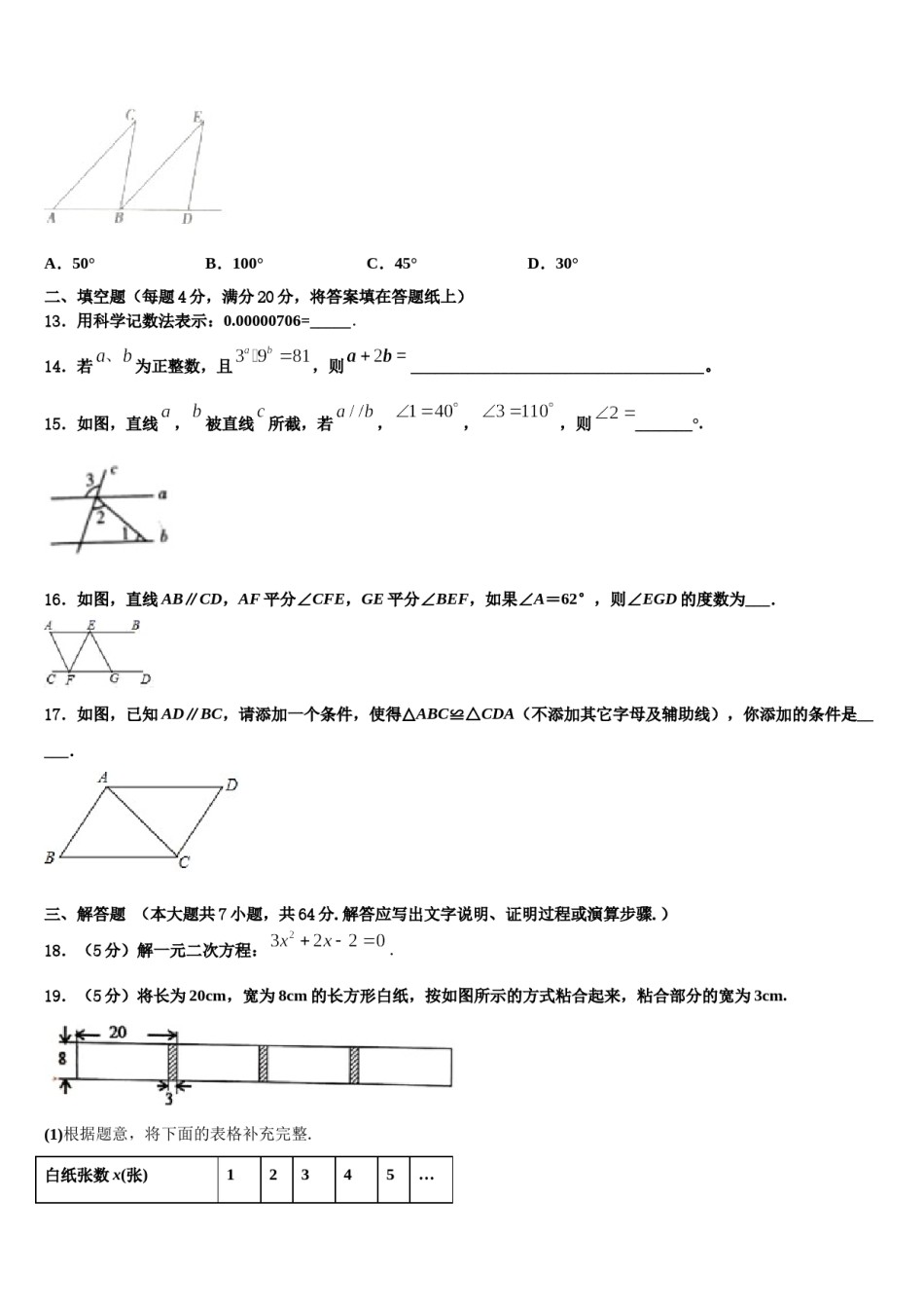 江苏省扬州市江都区邵凡片2023-2024学年七下数学期末复习检测试题含解析.doc_第3页