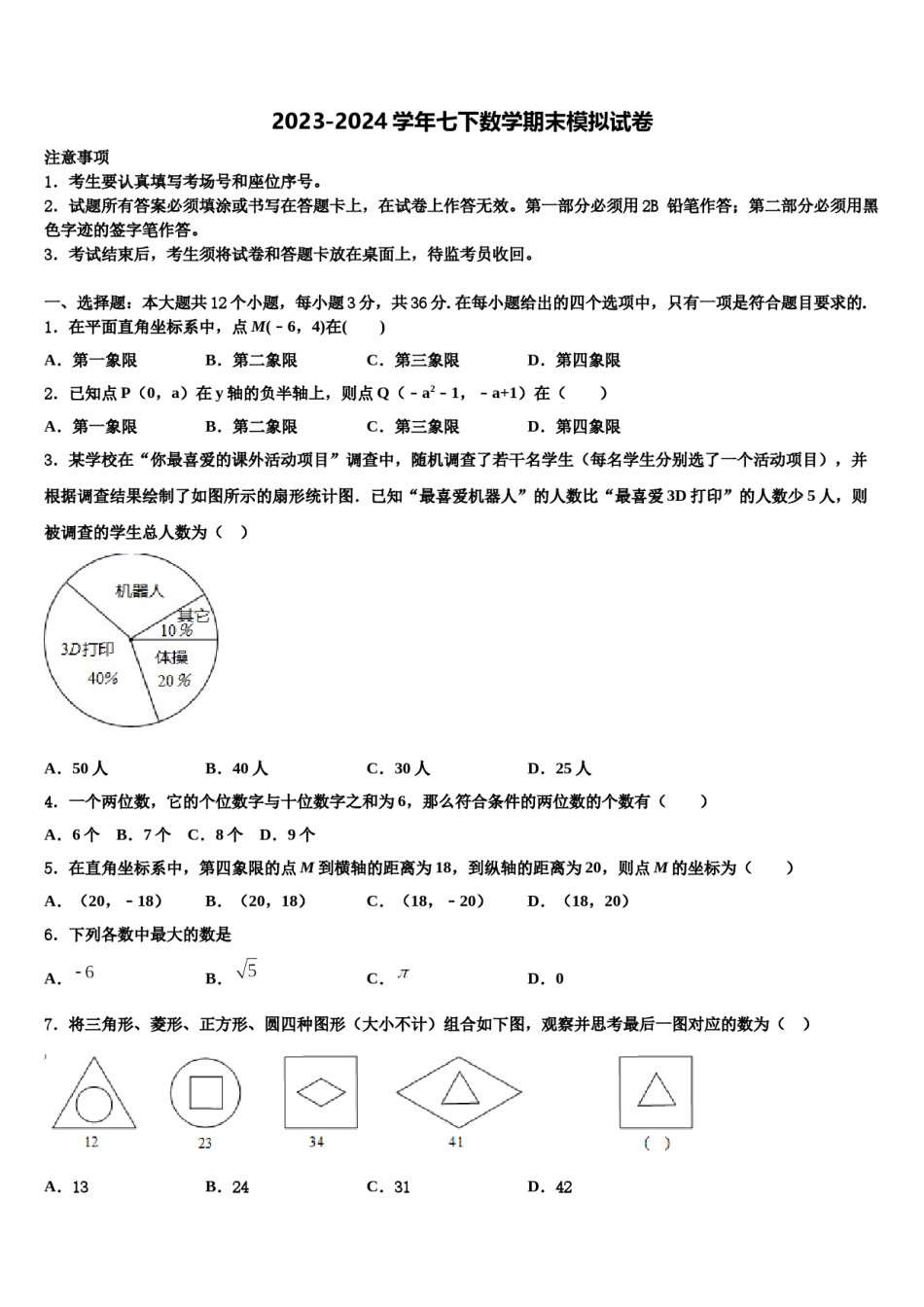 江苏省扬州市江都区邵凡片2024年七下数学期末教学质量检测试题含解析.doc_第1页